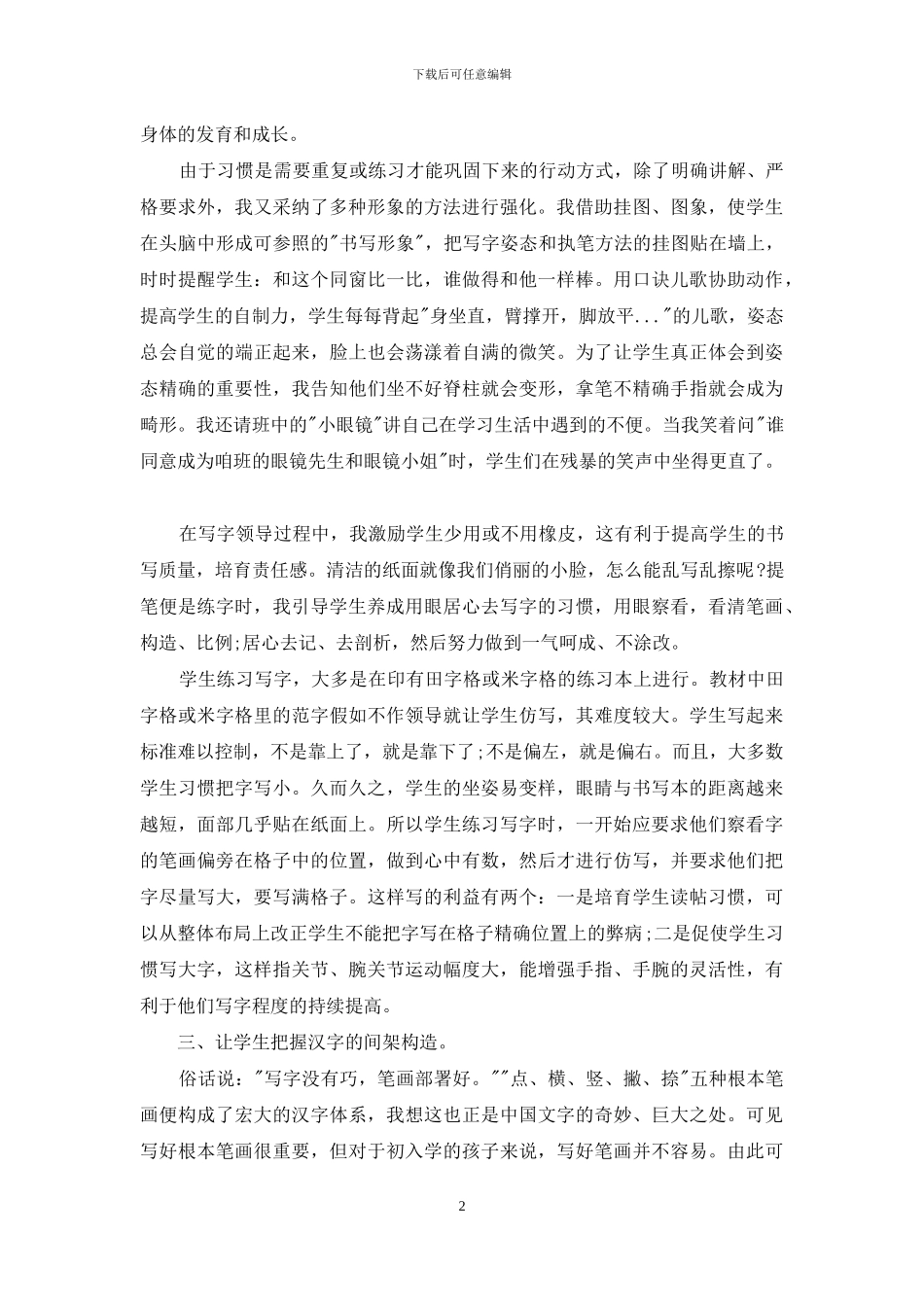 写字教学心得体会例文_第2页