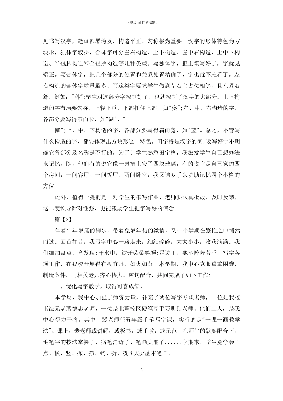 写字教学心得体会例文_第3页