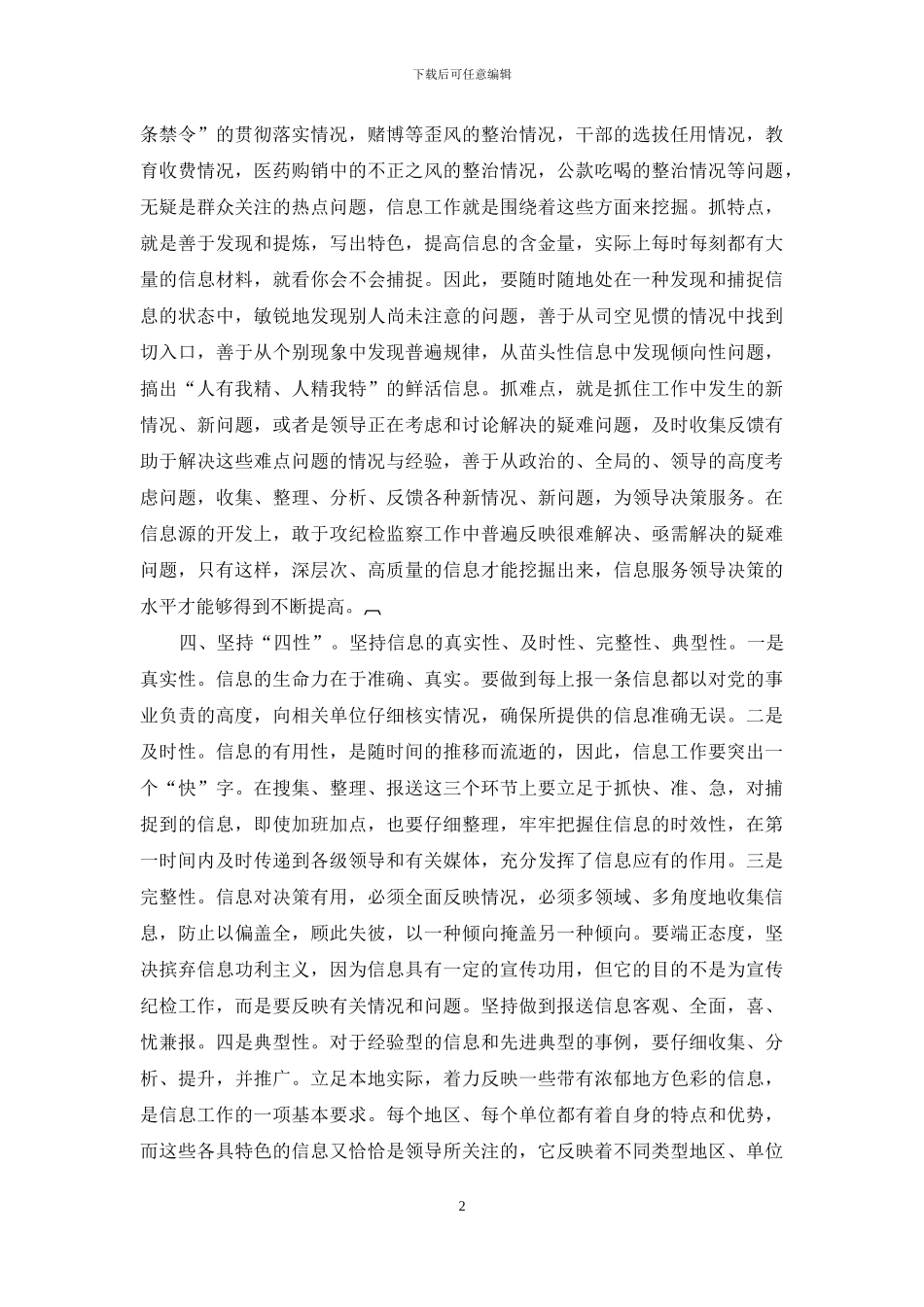 写好纪检监察信息的体会_第2页