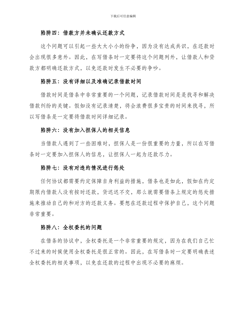 写借条常见八大陷阱_第2页