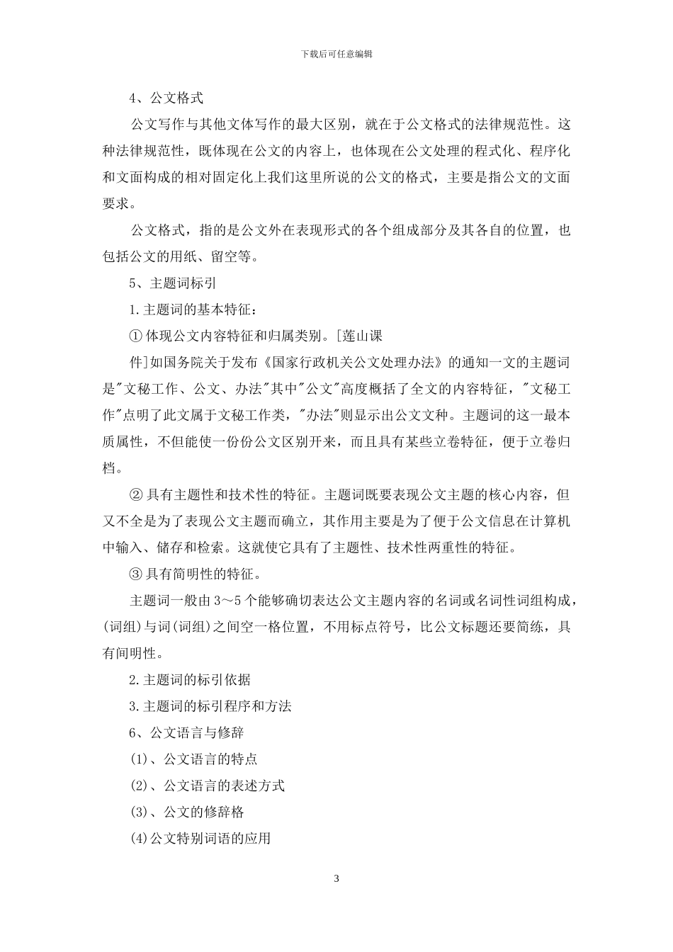 写好行政公文写作技巧_第3页