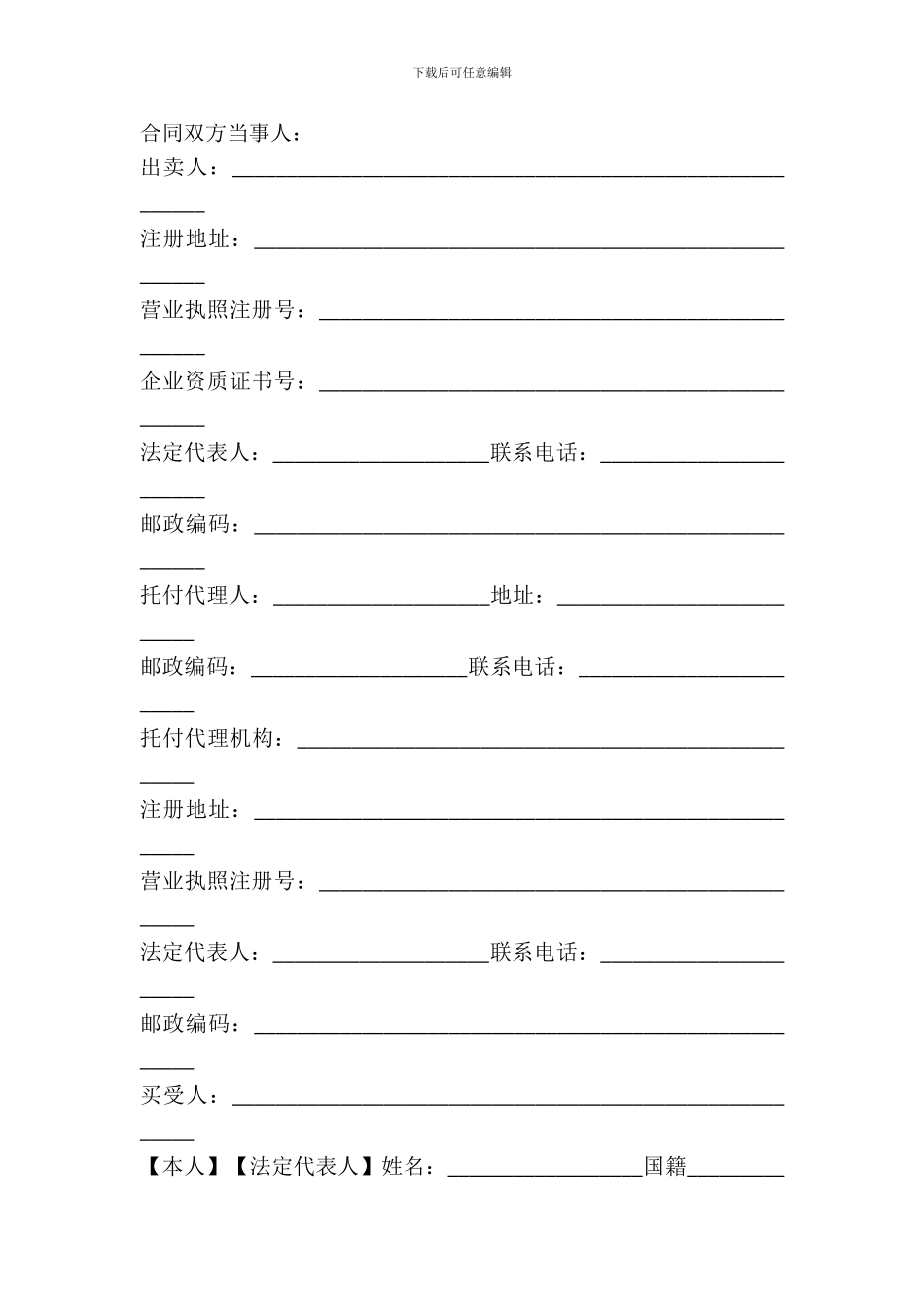 写字楼买卖合同_第2页