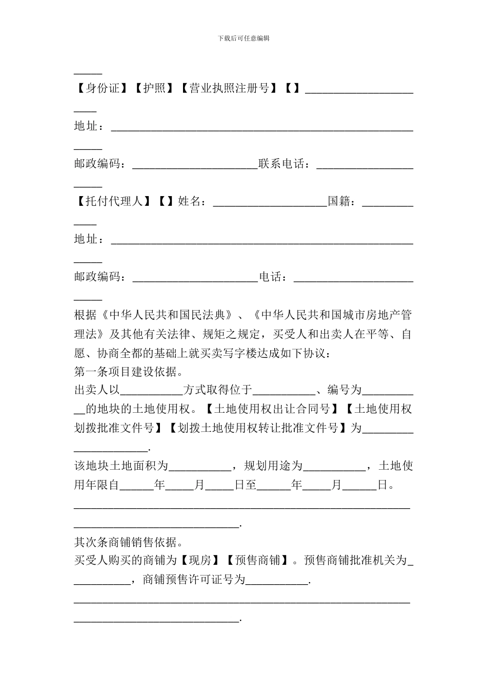 写字楼买卖合同_第3页