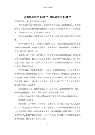 写妈妈的作文400字