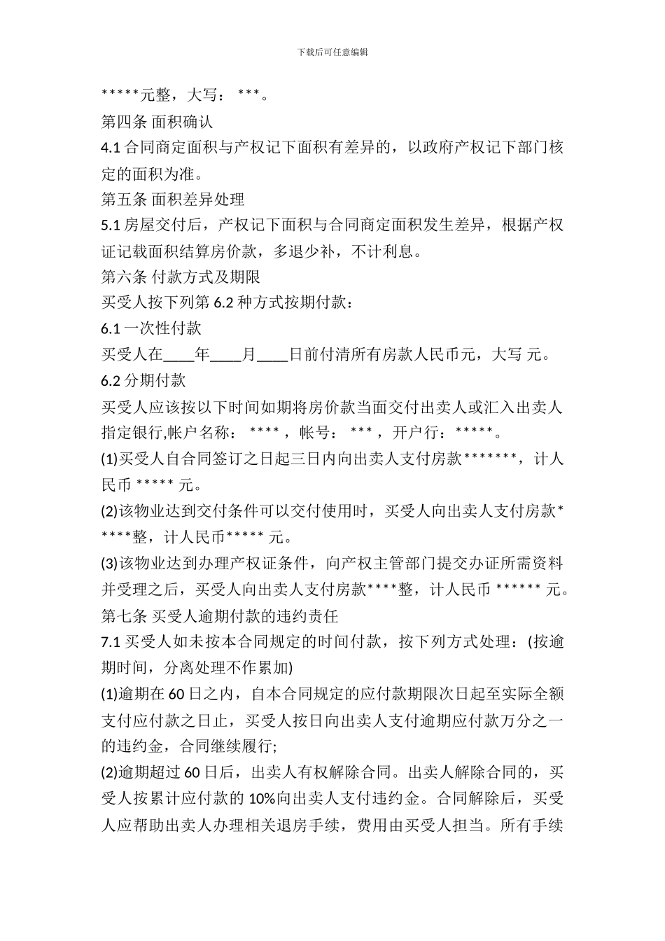 写字楼买卖合同书样本_第3页