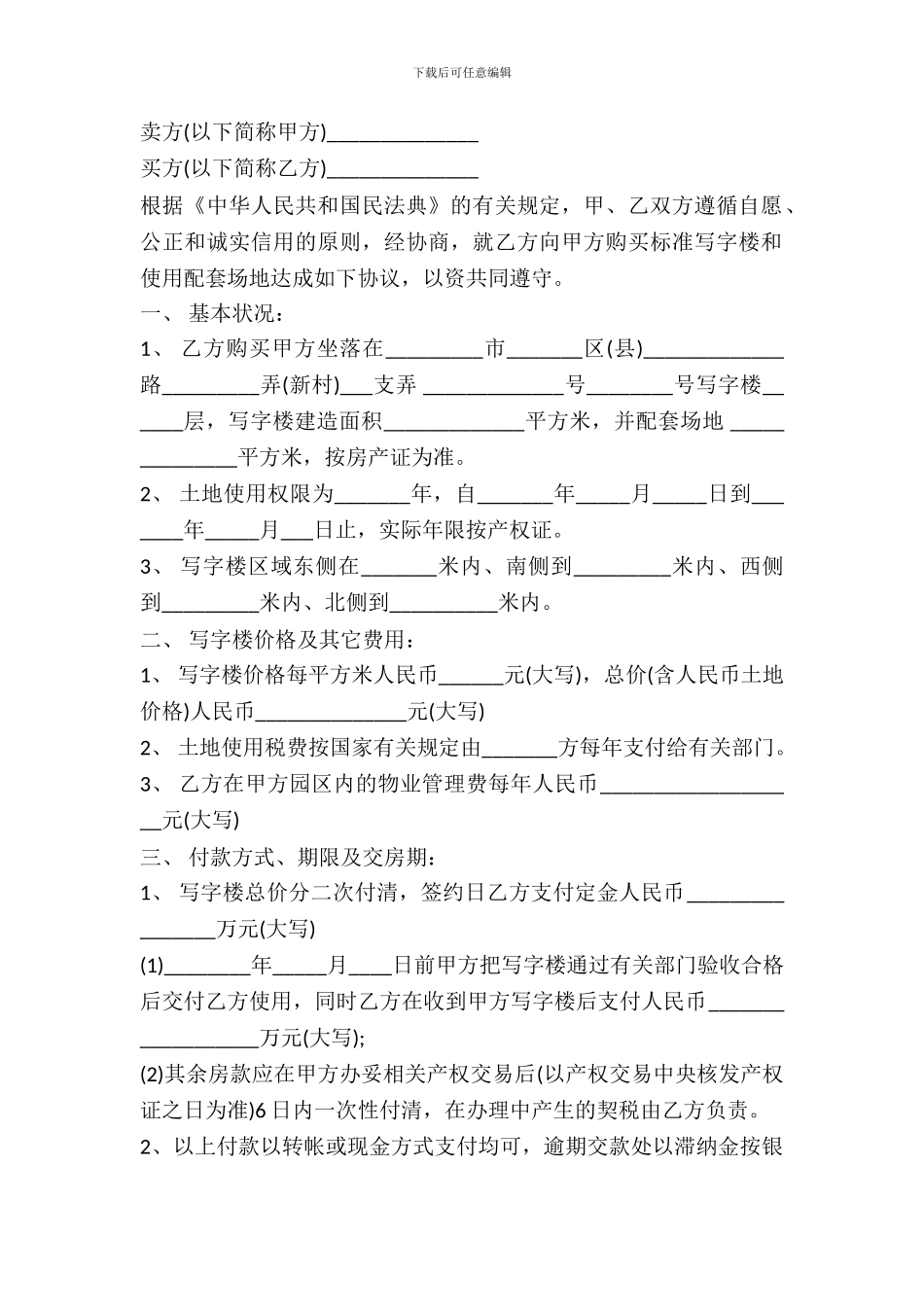 写字楼买卖合同范本_第2页