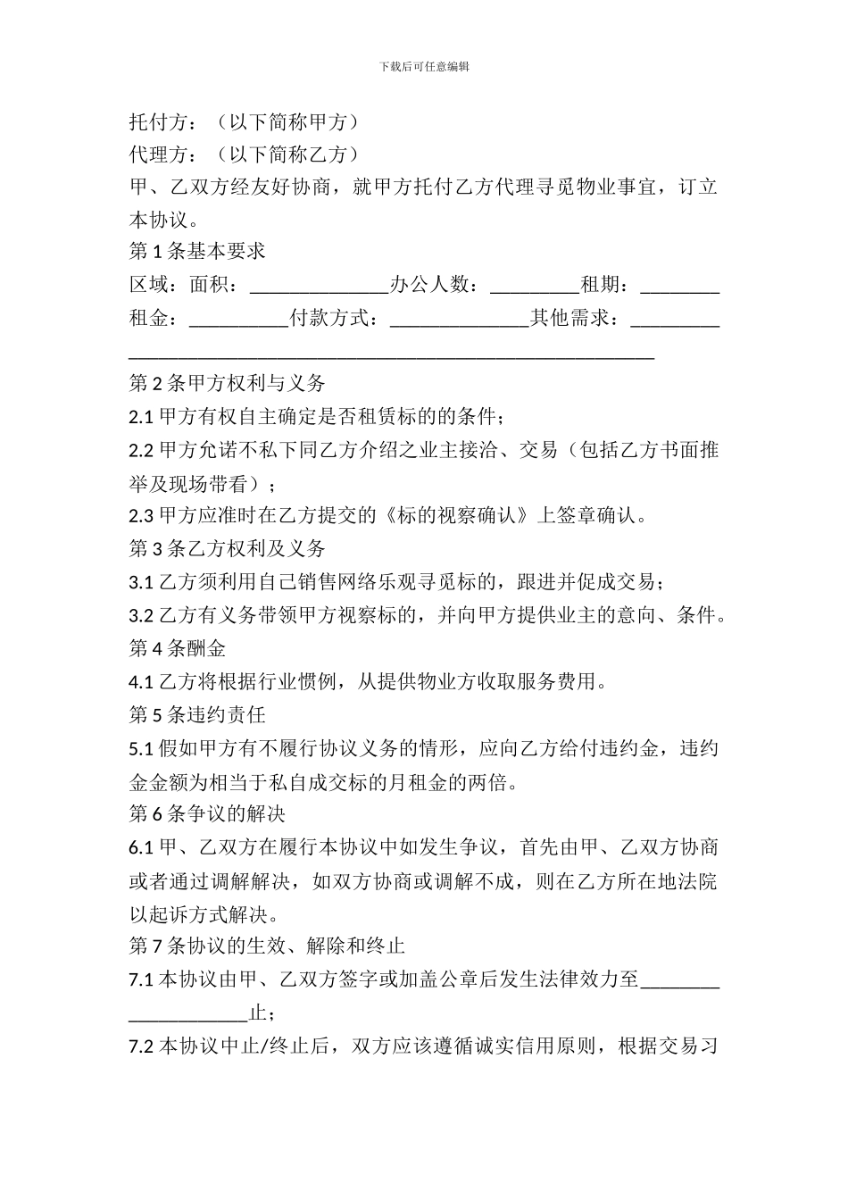 写字楼代理租赁协议_第2页