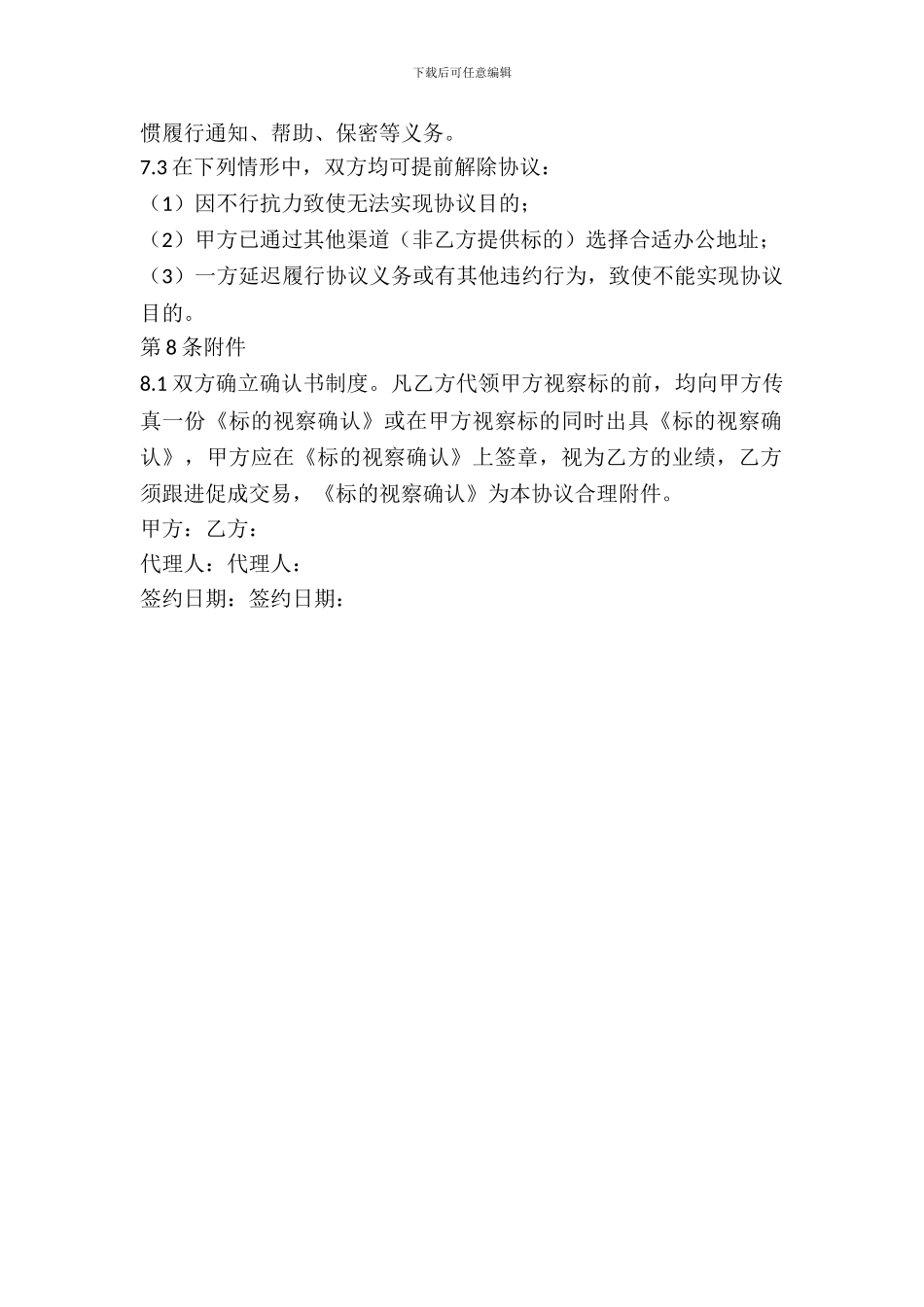 写字楼代理租赁协议_第3页