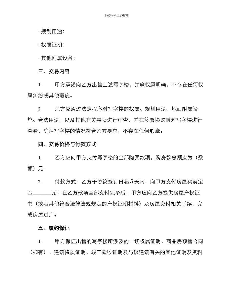 写字楼买卖合同协议书_第2页