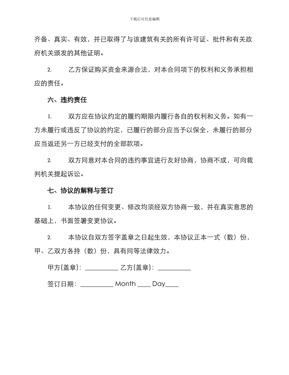 写字楼买卖合同协议书_第3页