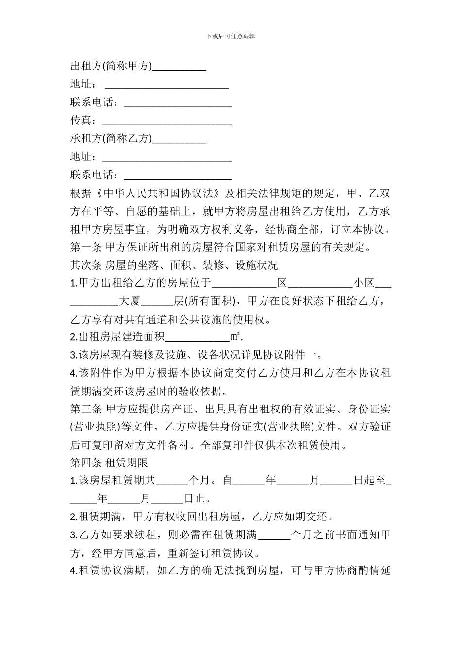 写字楼出租协议模板_第2页