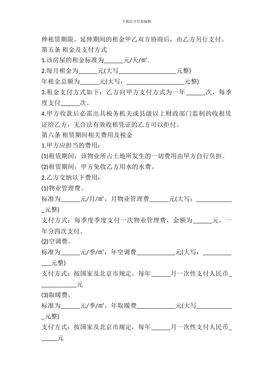 写字楼出租协议模板_第3页