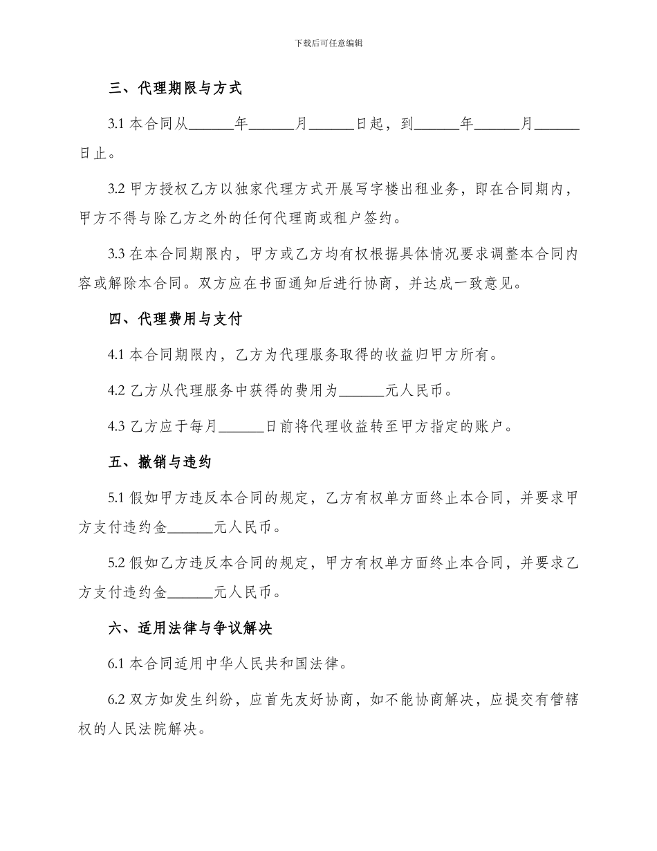 写字楼出租代理合同_第2页