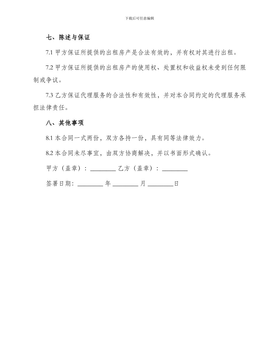 写字楼出租代理合同_第3页