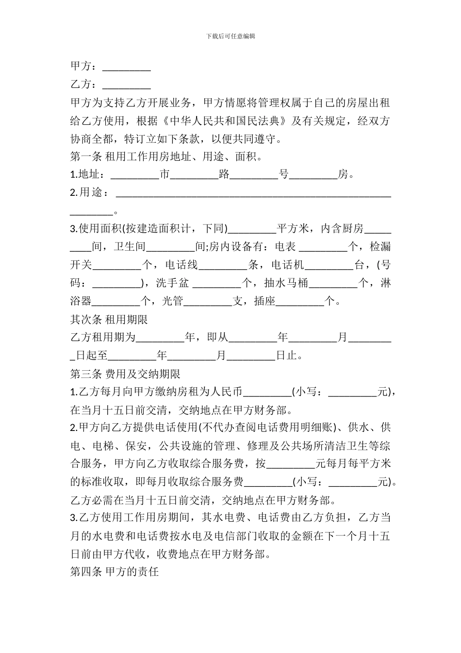 写字楼出租协议书范本_第2页