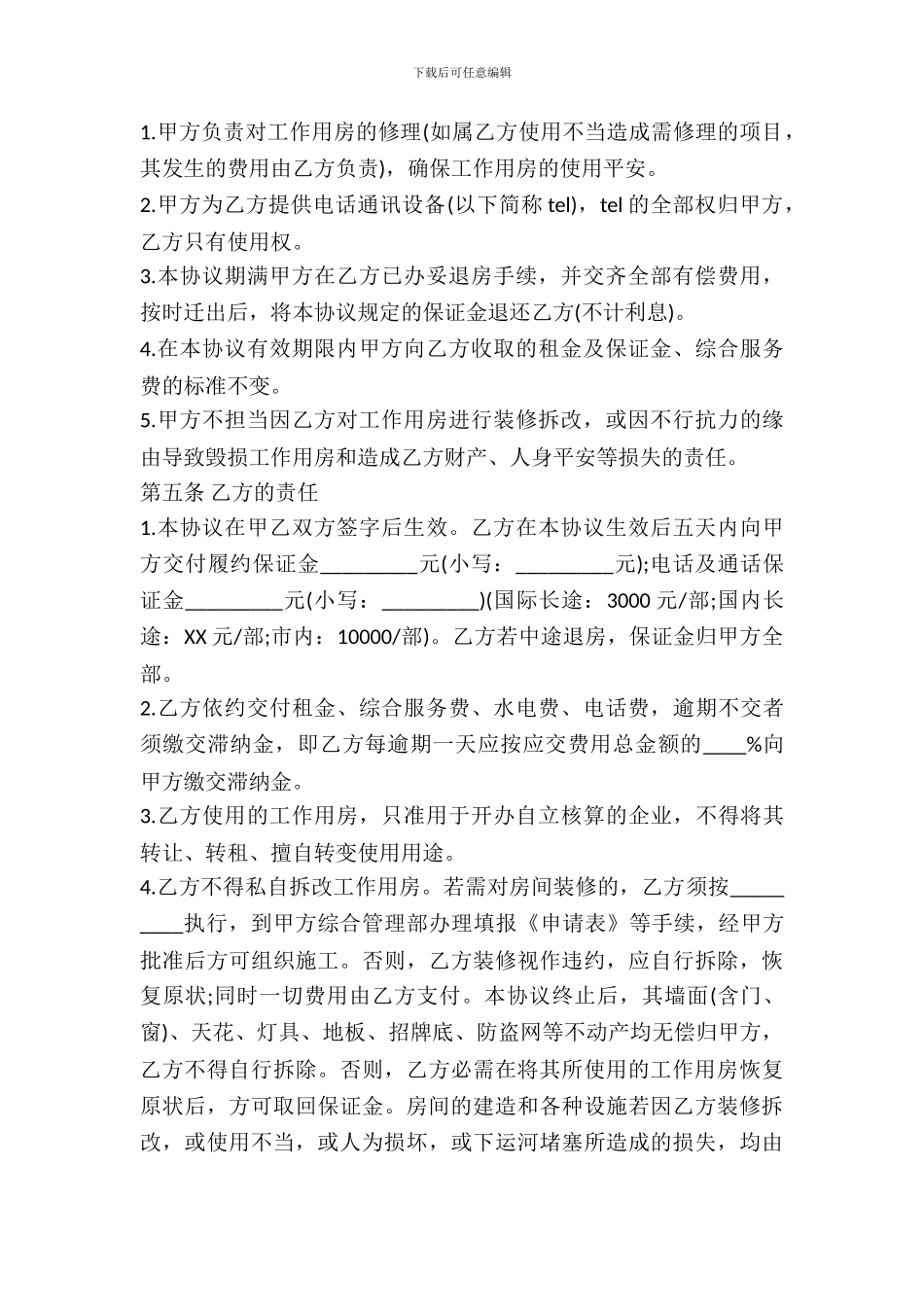 写字楼出租协议书范本_第3页