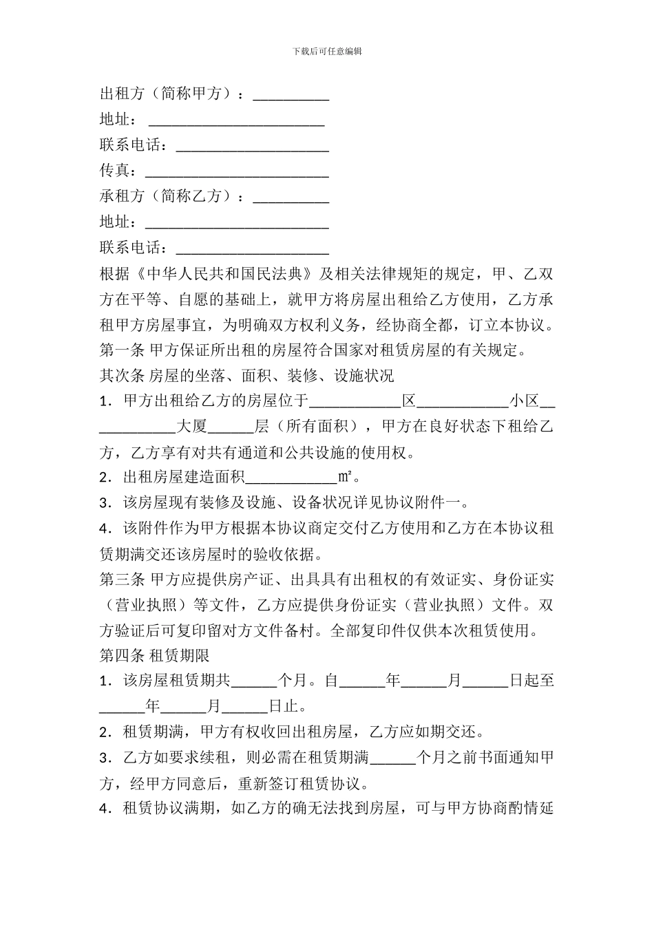 写字楼出租协议范文2024_第2页