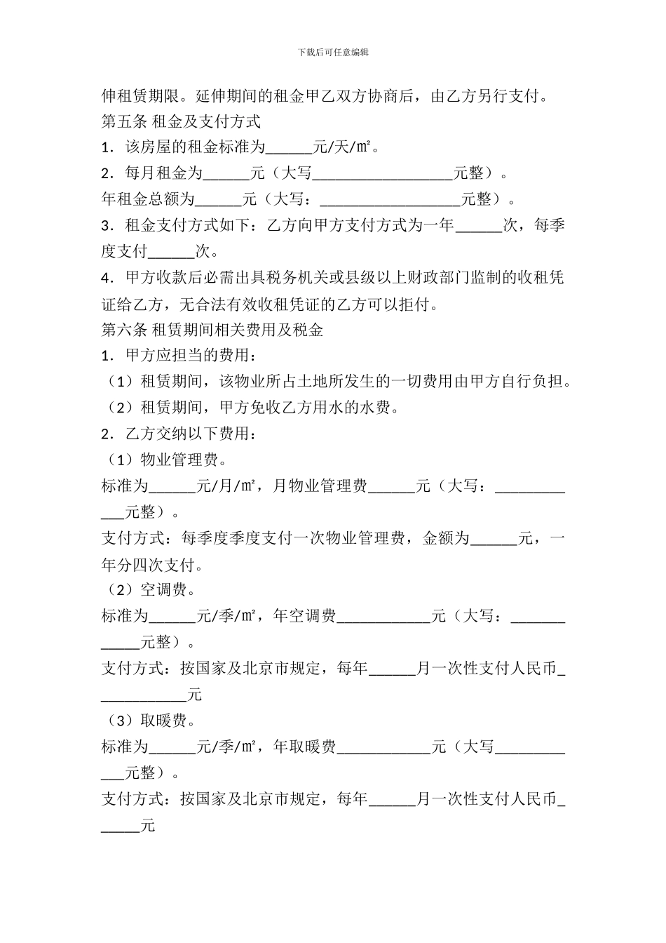 写字楼出租协议范文2024_第3页