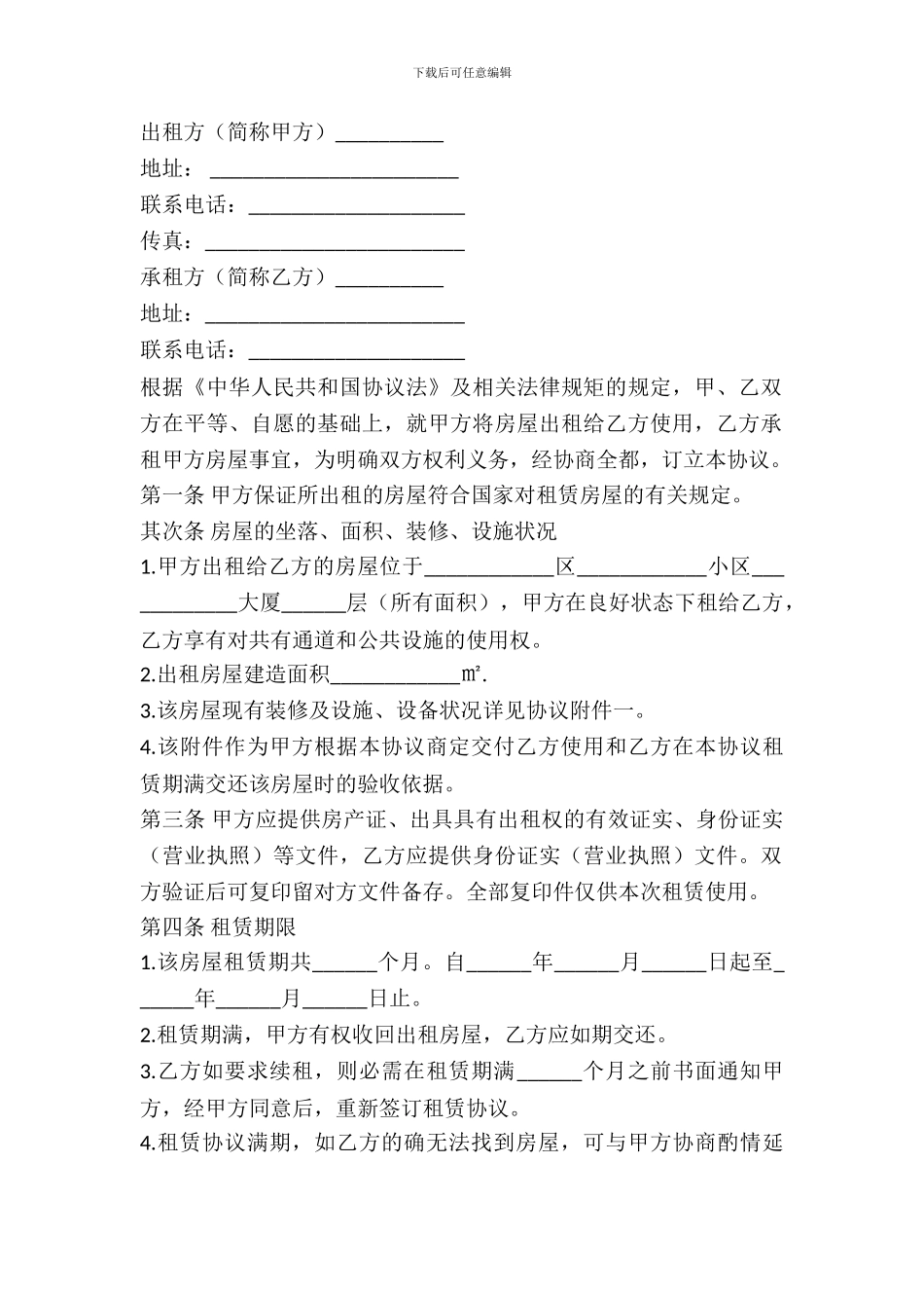 写字楼出租协议范文_第2页