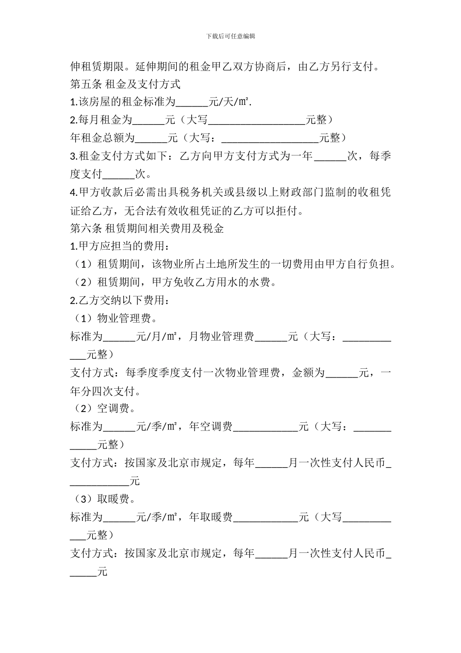 写字楼出租协议范文_第3页