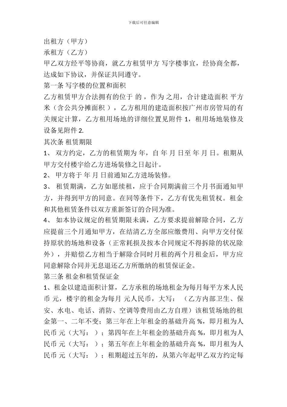 写字楼出租合同书范文2024_第2页
