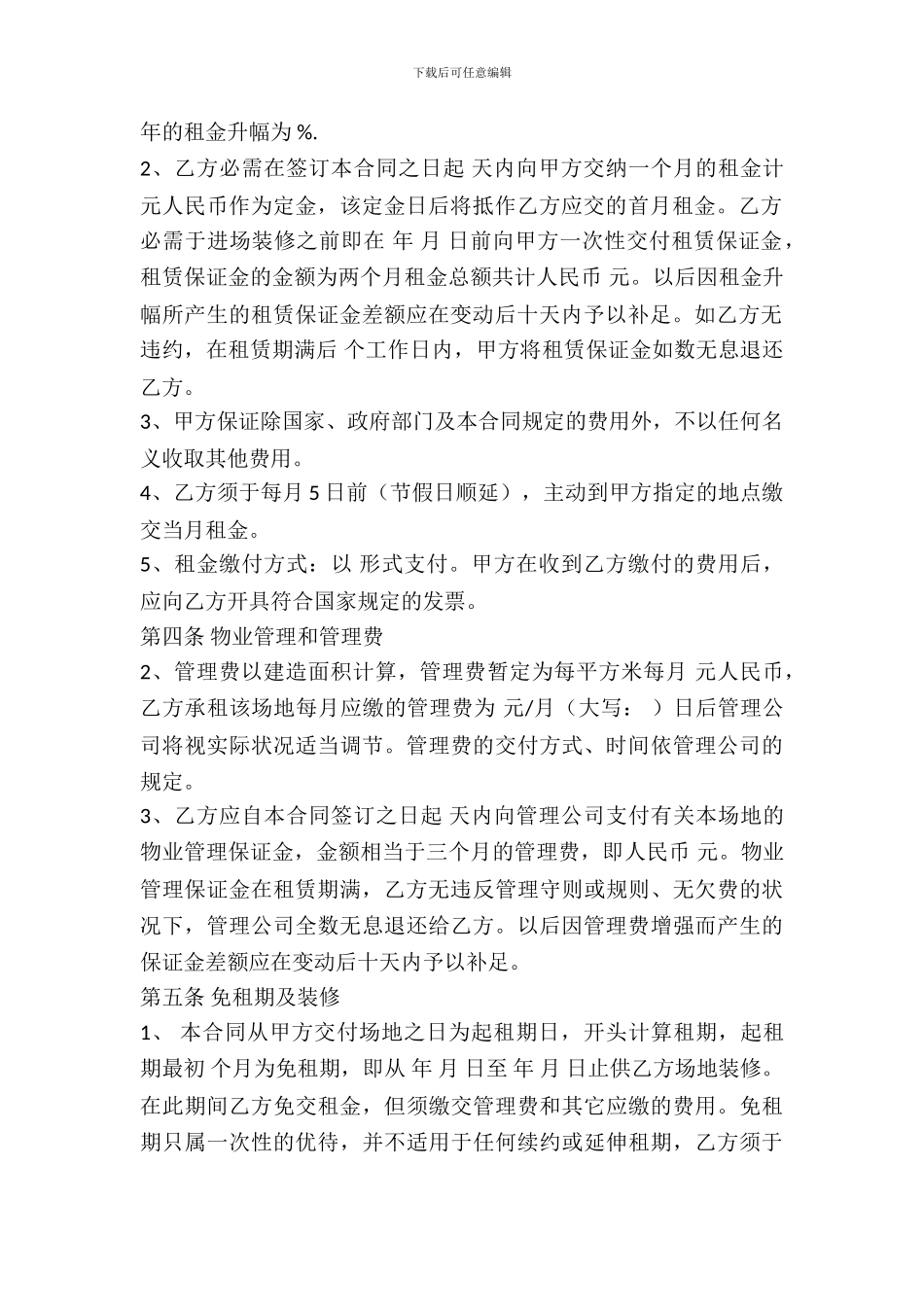 写字楼出租合同书范文2024_第3页