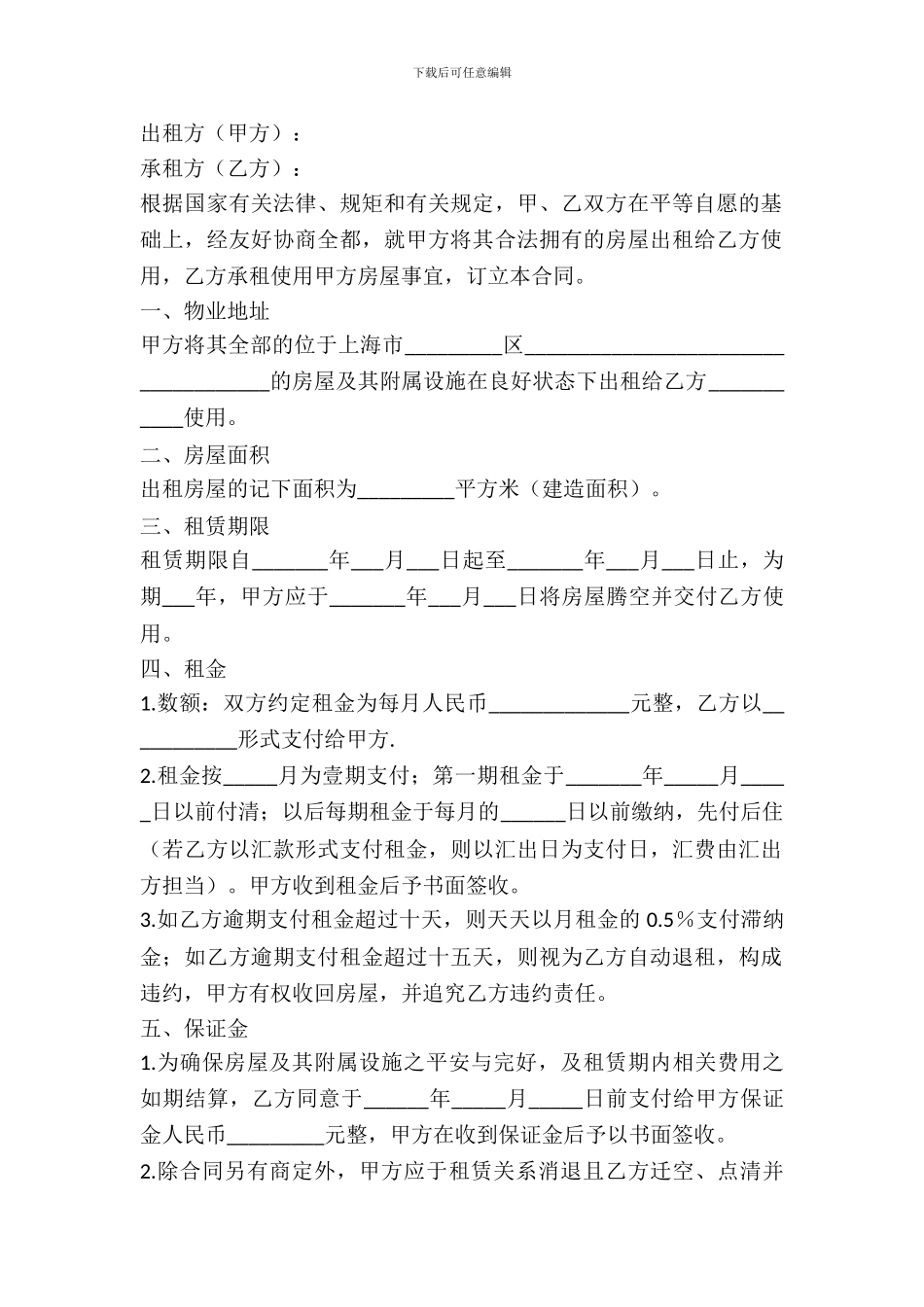 写字楼出租合同简洁样本_第2页