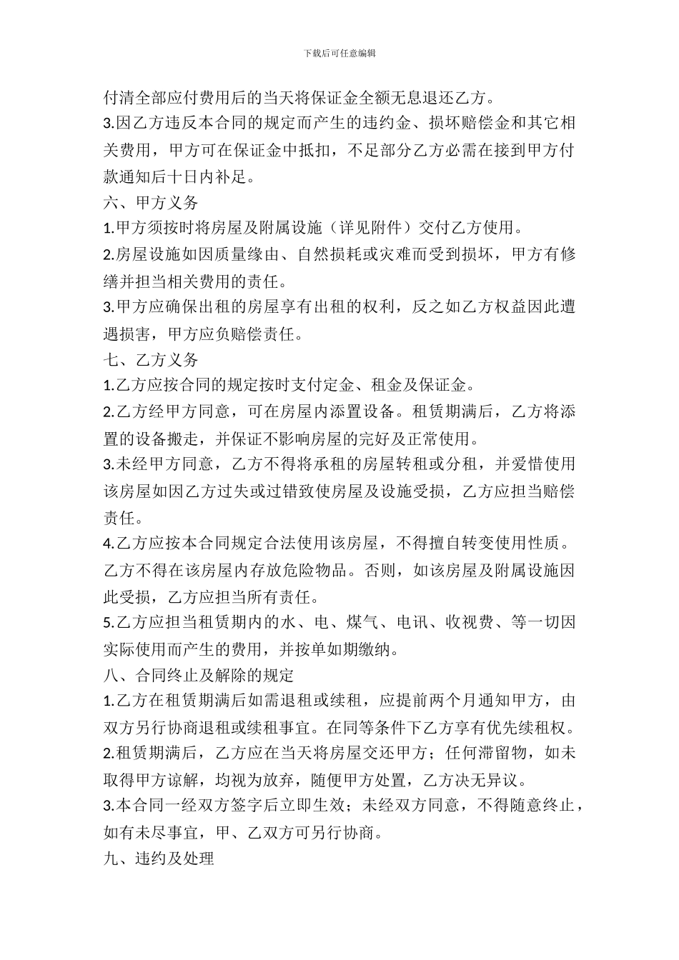 写字楼出租合同简洁样本_第3页