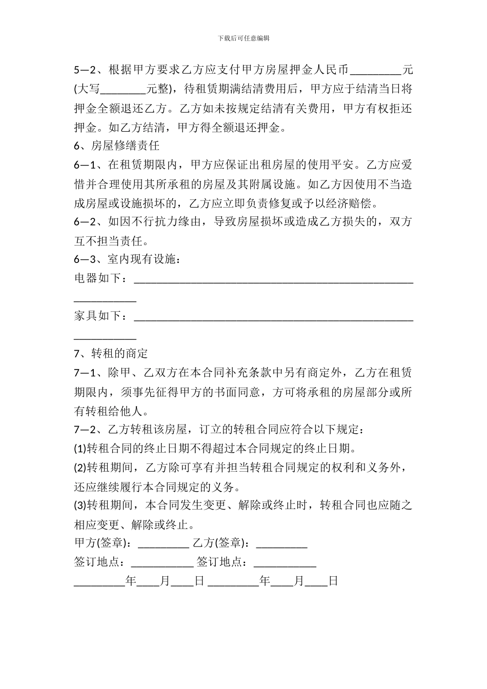 写字楼出租合同书样本_第3页