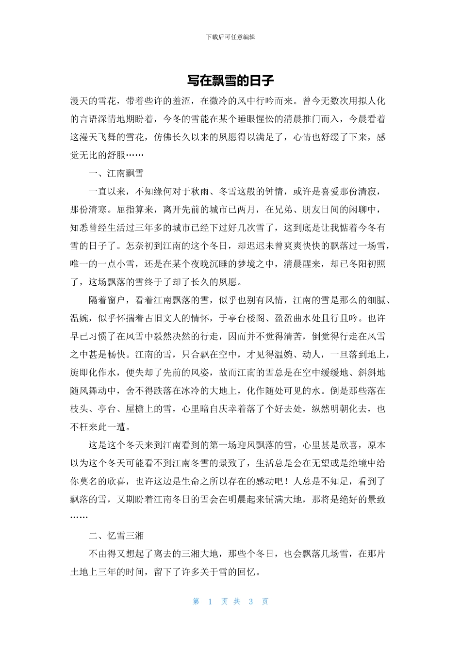 写在飘雪的日子_第1页
