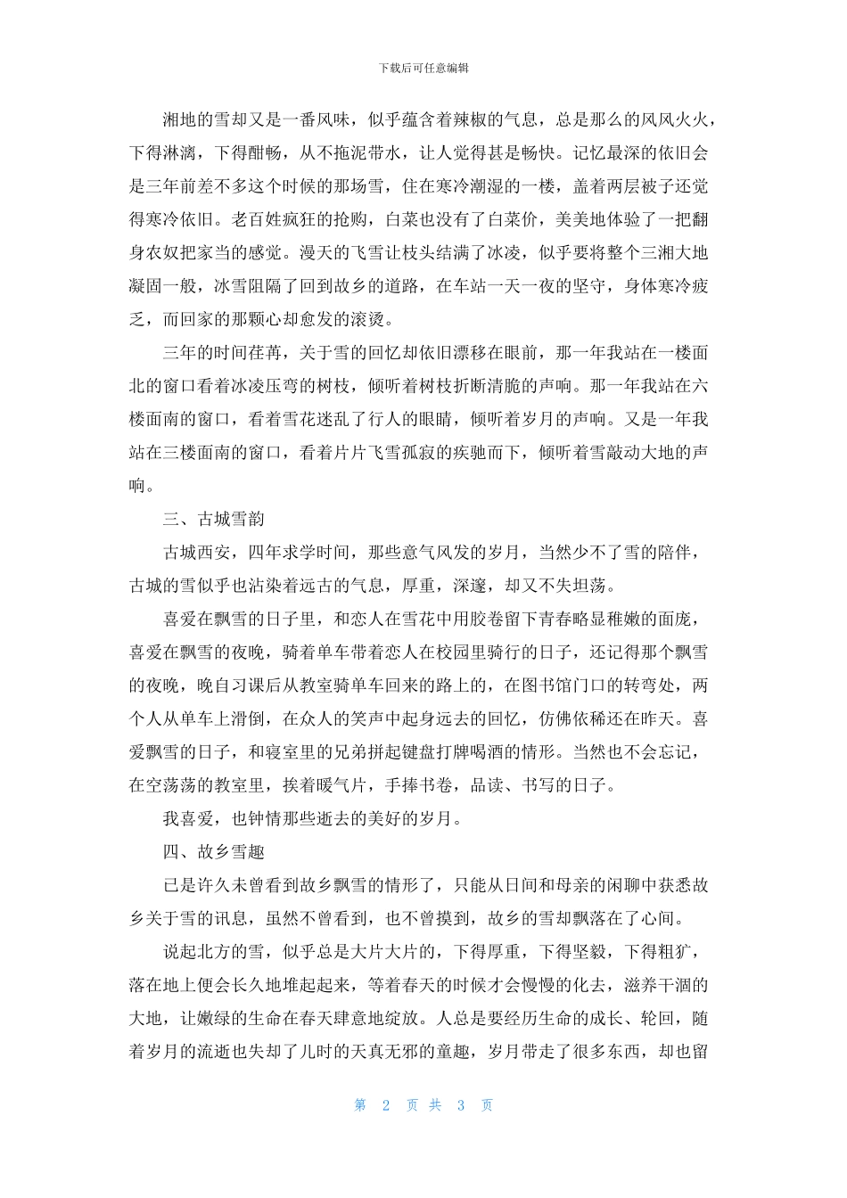 写在飘雪的日子_第2页