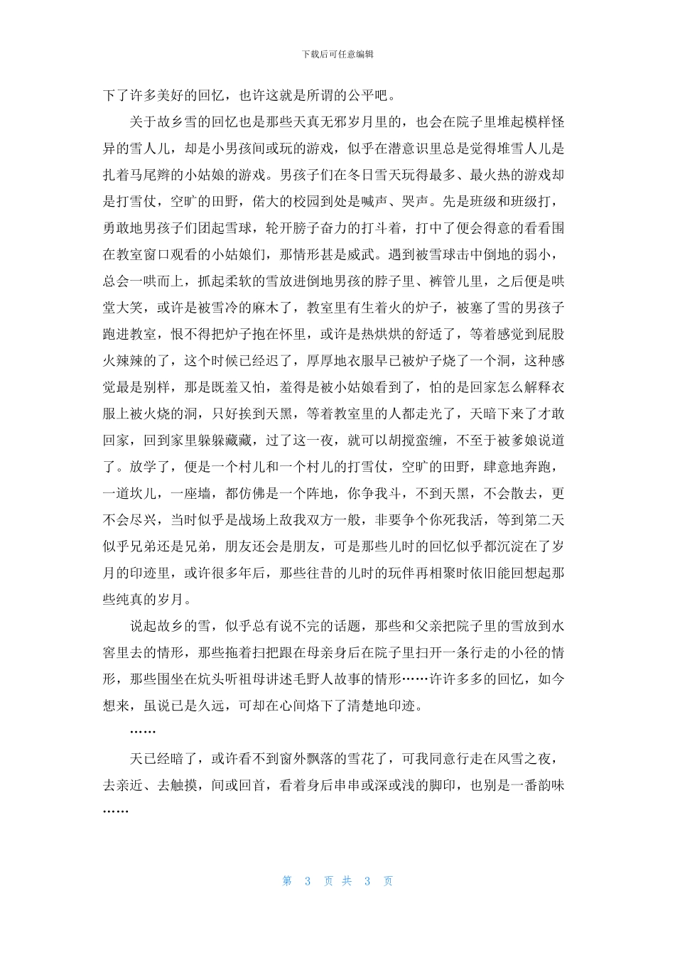 写在飘雪的日子_第3页