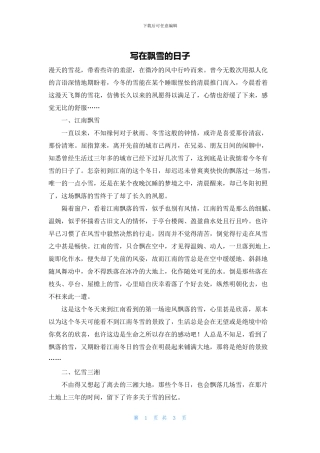 写在飘雪的日子