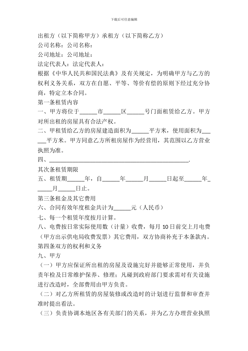 写字楼出租合同书范本_第2页