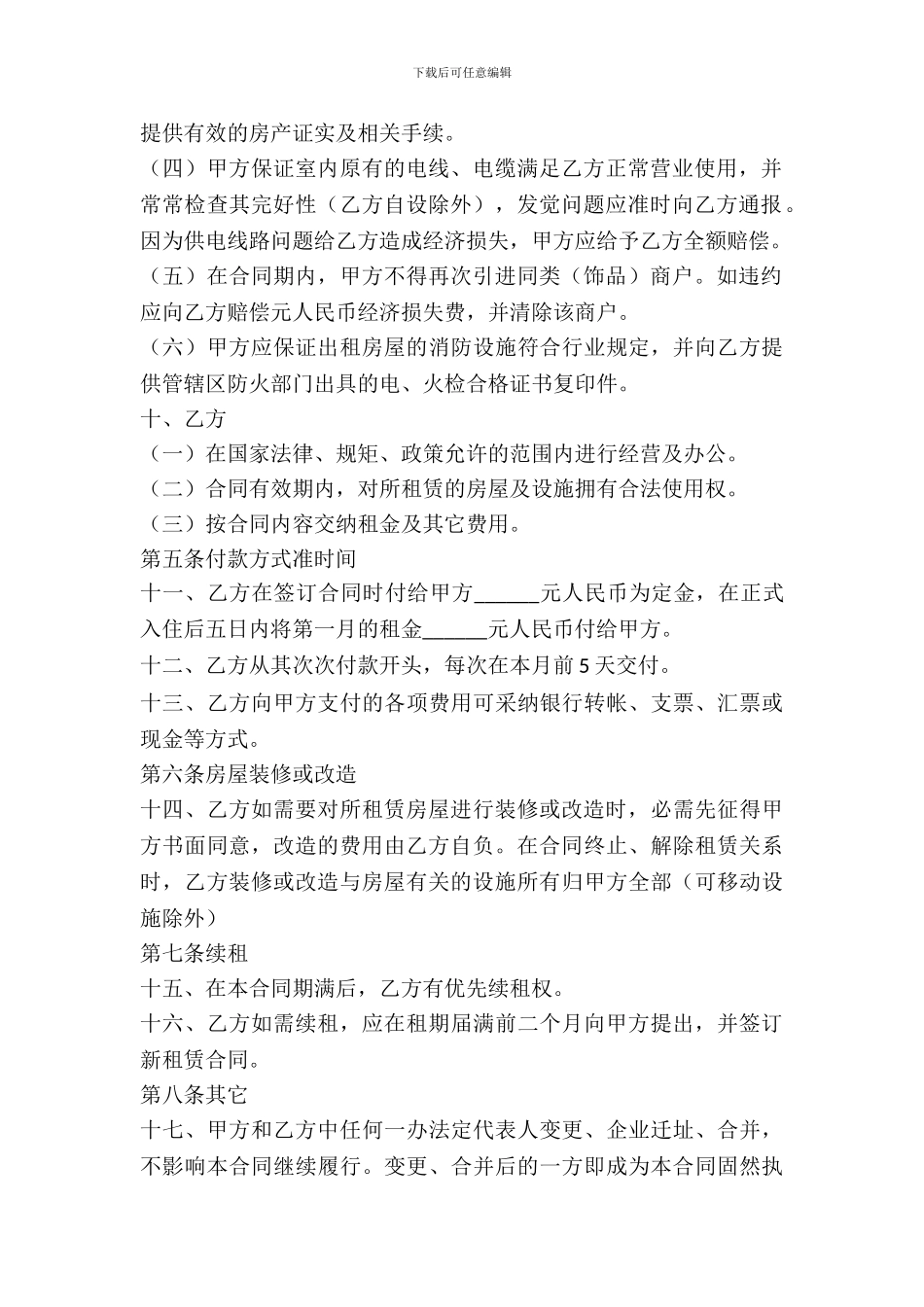 写字楼出租合同书范本_第3页