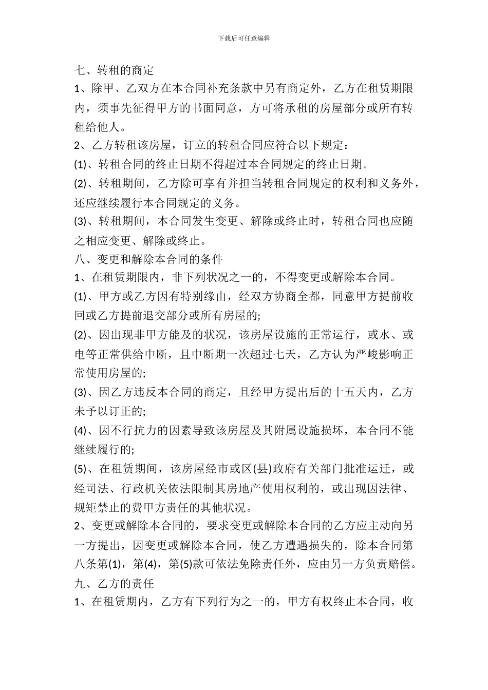 写字楼出租合同协议书模板_第3页