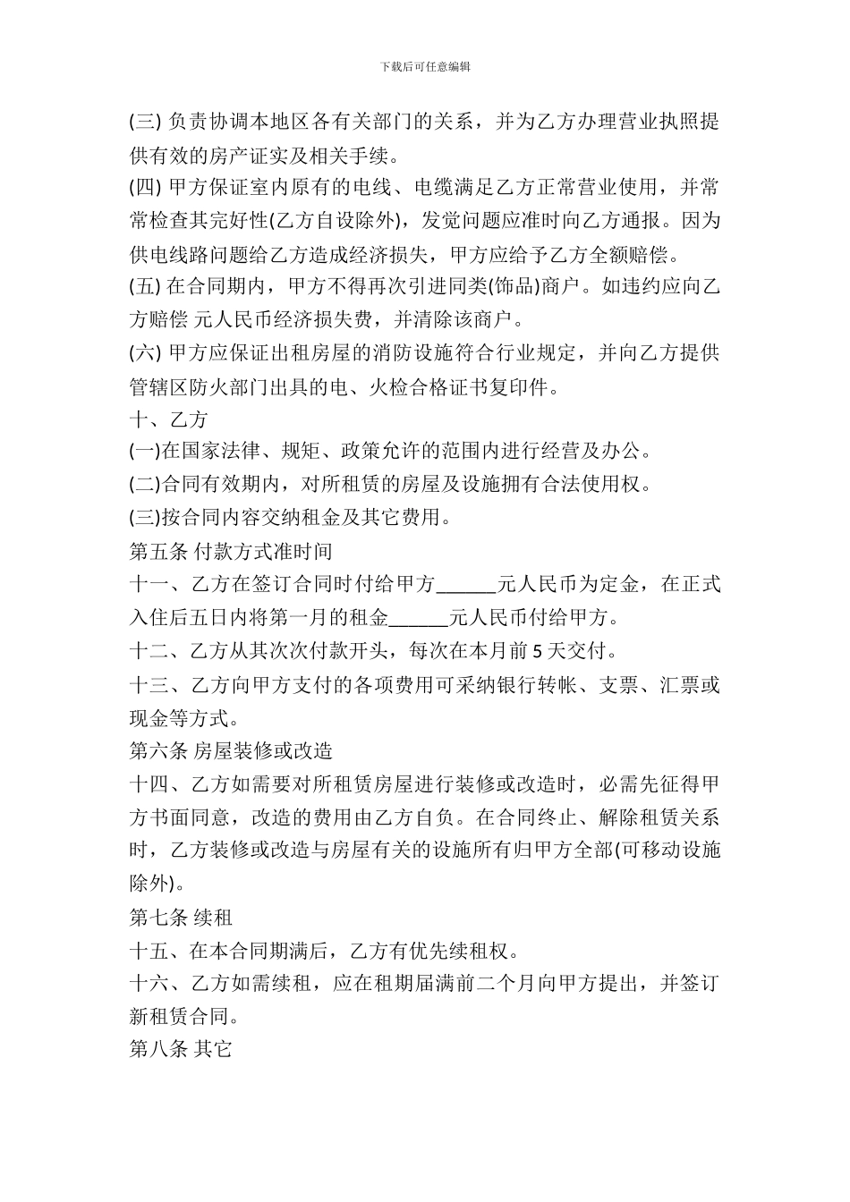 写字楼出租合同样本_第3页