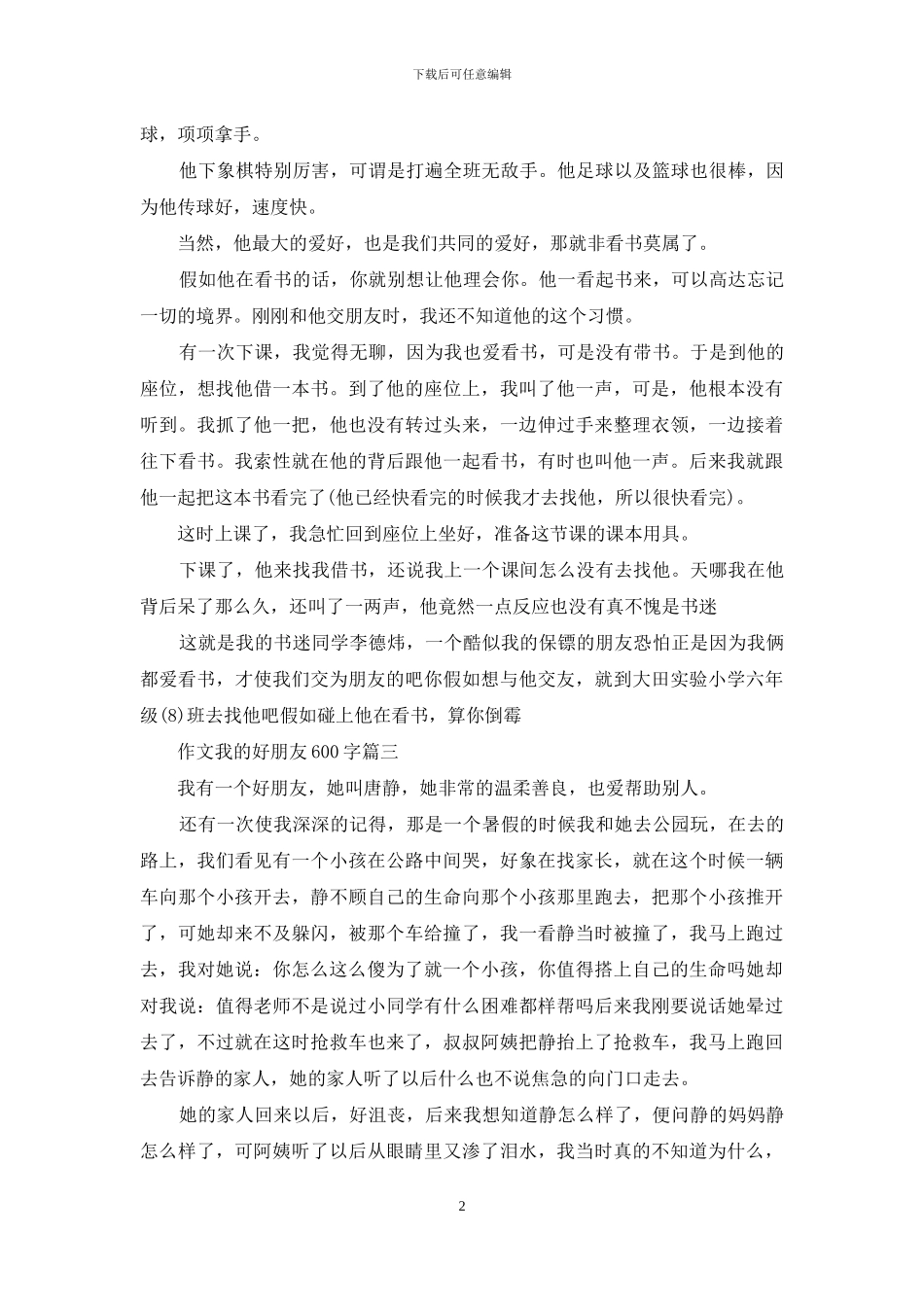 写好朋友的作文600字_第2页