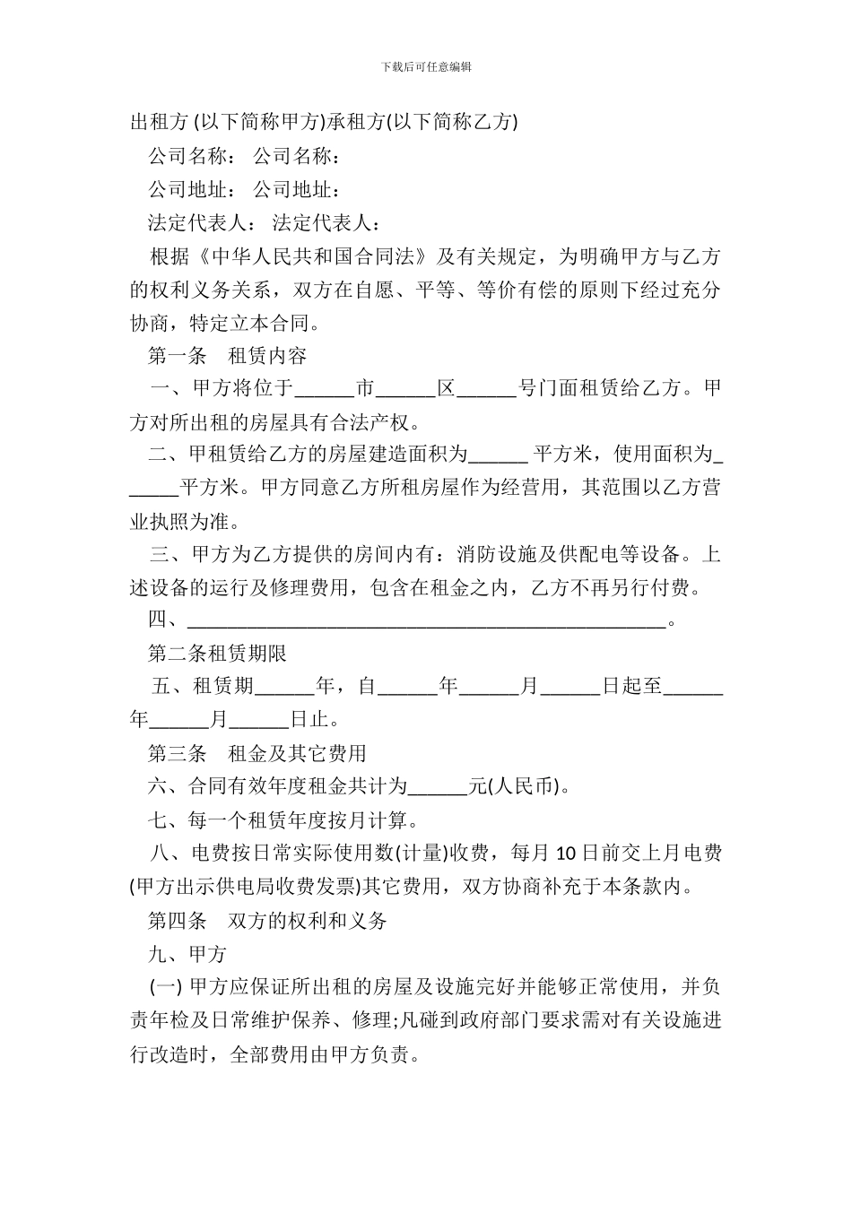 写字楼出租合同范文_第2页