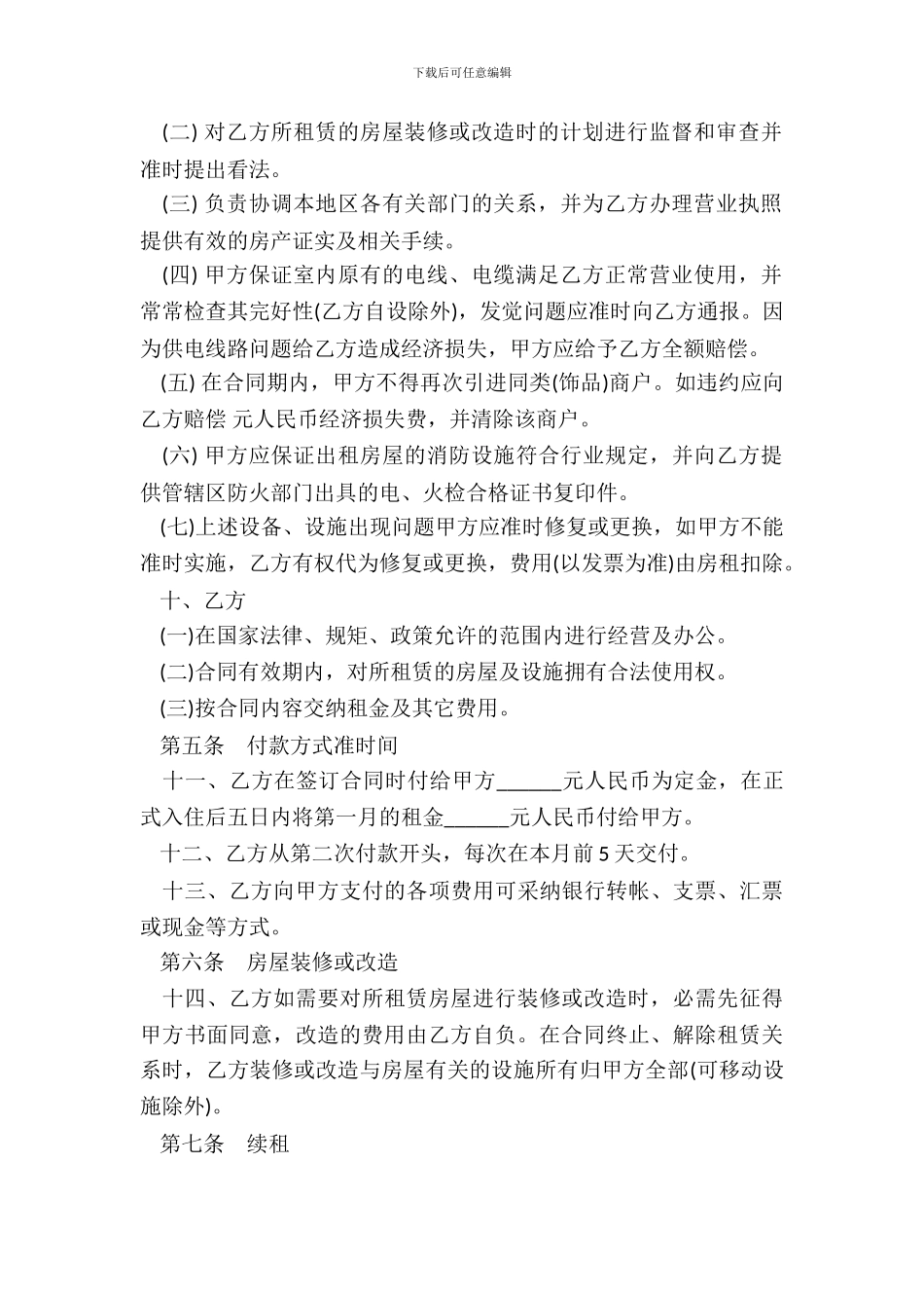 写字楼出租合同范文_第3页