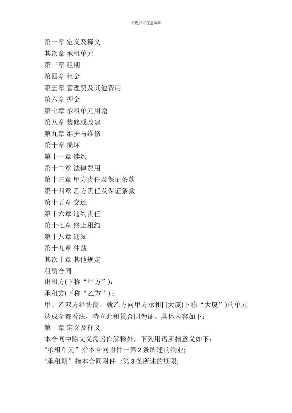 写字楼出租简单合同范文_第2页