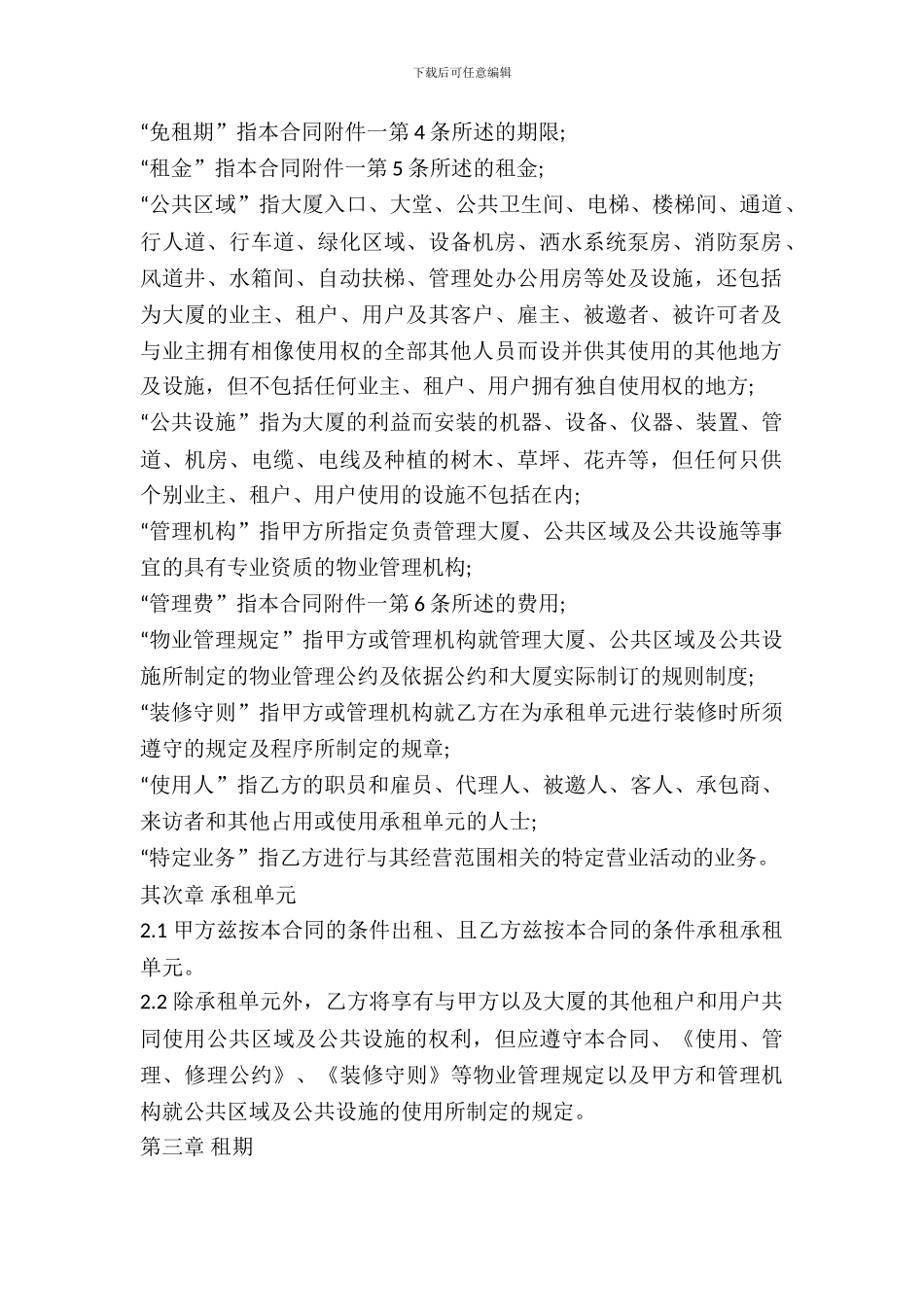 写字楼出租简单合同范文_第3页