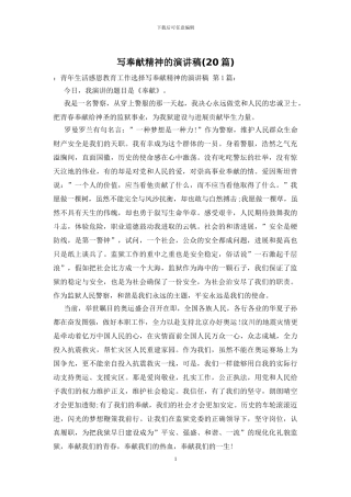 写奉献精神的演讲稿