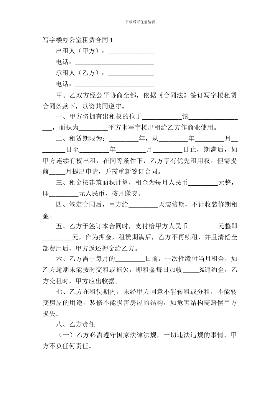 写字楼办公室租赁合同_第2页