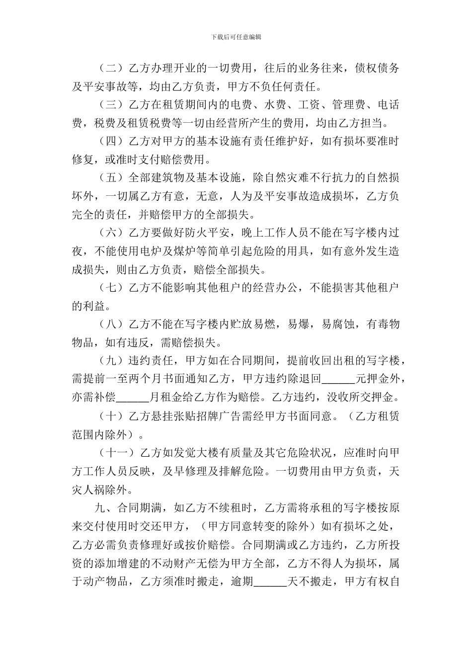 写字楼办公室租赁合同_第3页