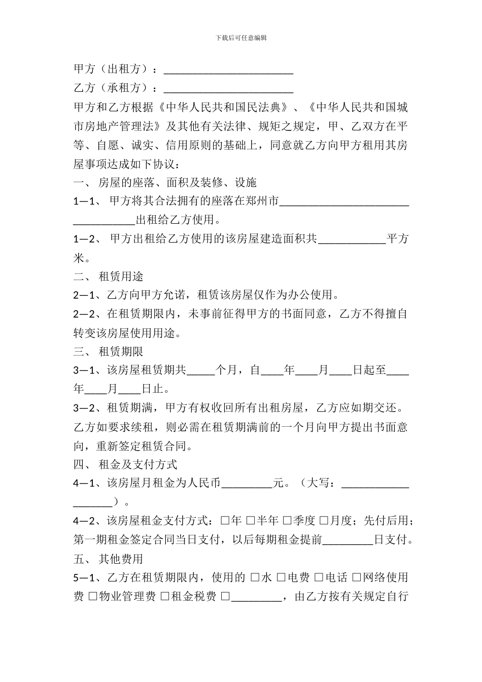 写字楼出租合同范本2024_第2页