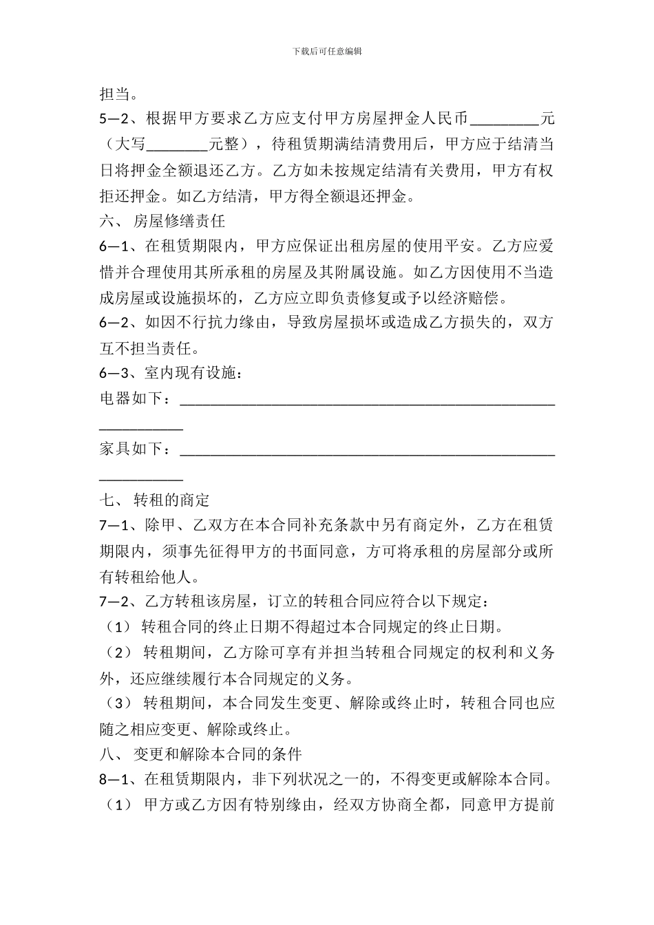 写字楼出租合同范本2024_第3页