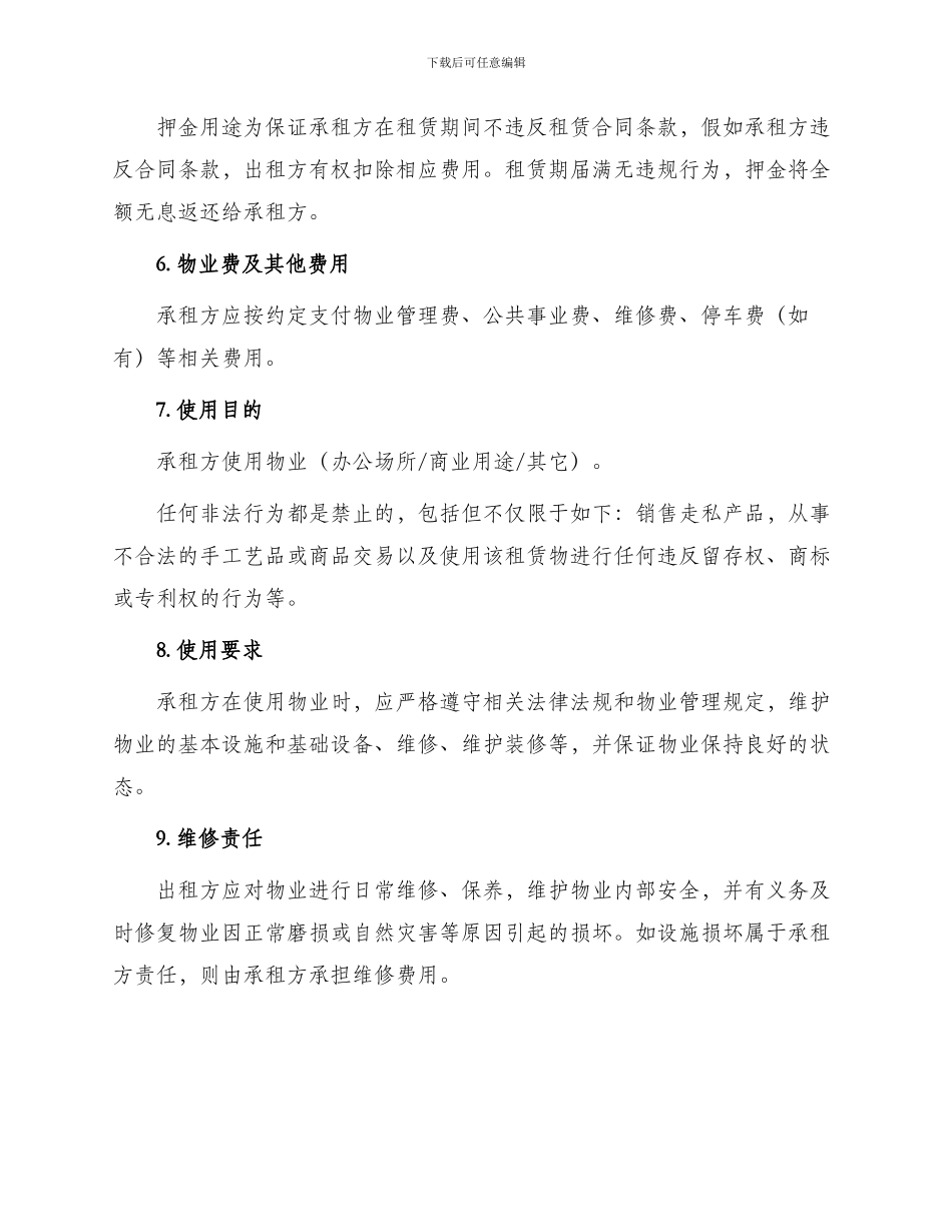 写字楼办公楼租赁合同_第2页