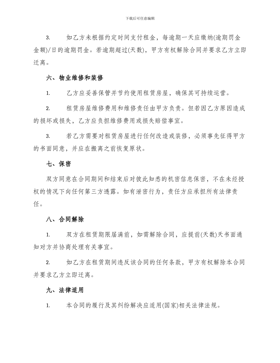 写字楼办公楼场地租赁合同范例_第2页