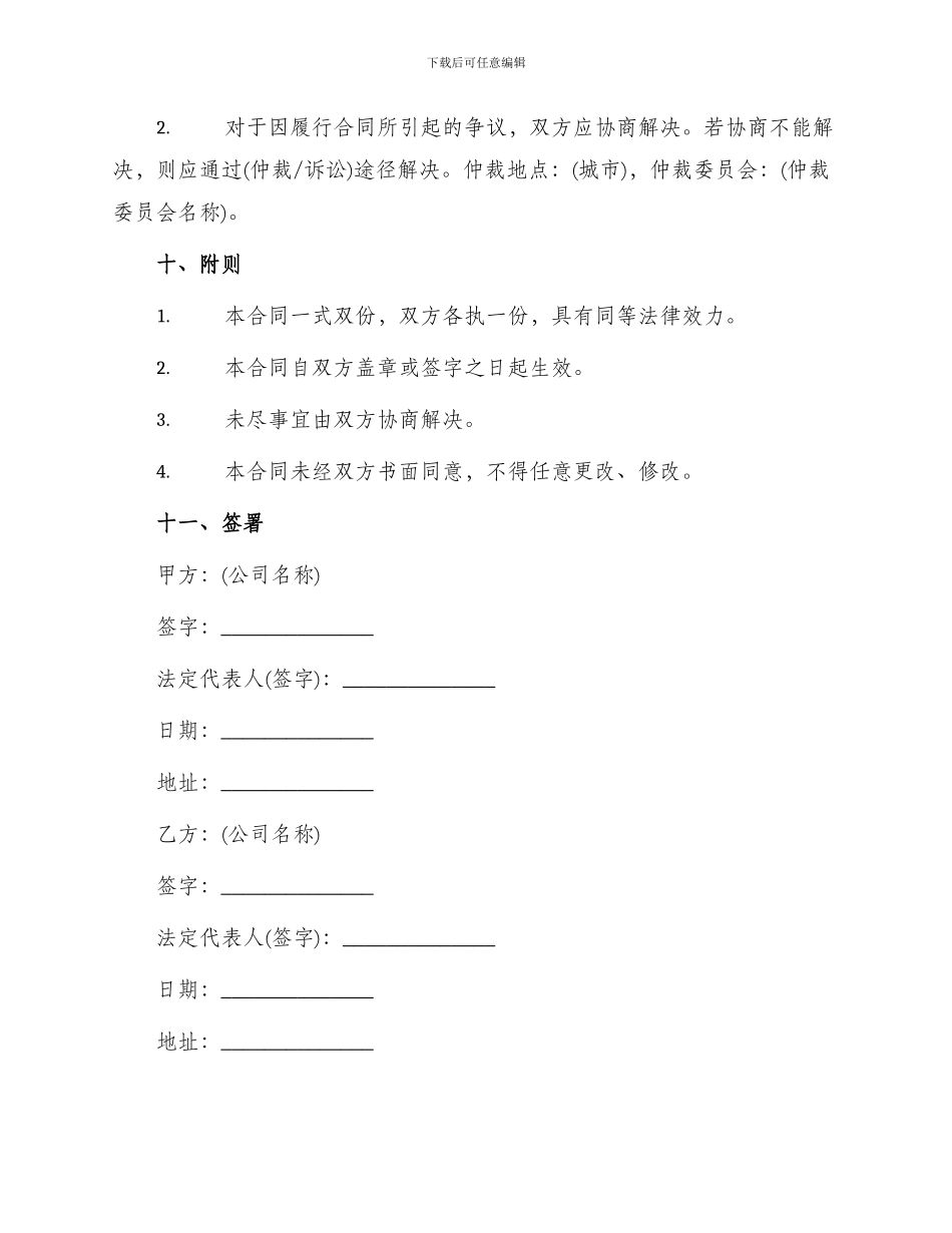 写字楼办公楼场地租赁合同范例_第3页